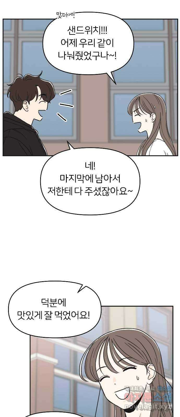 반대로 끌리는 사이 2화 9