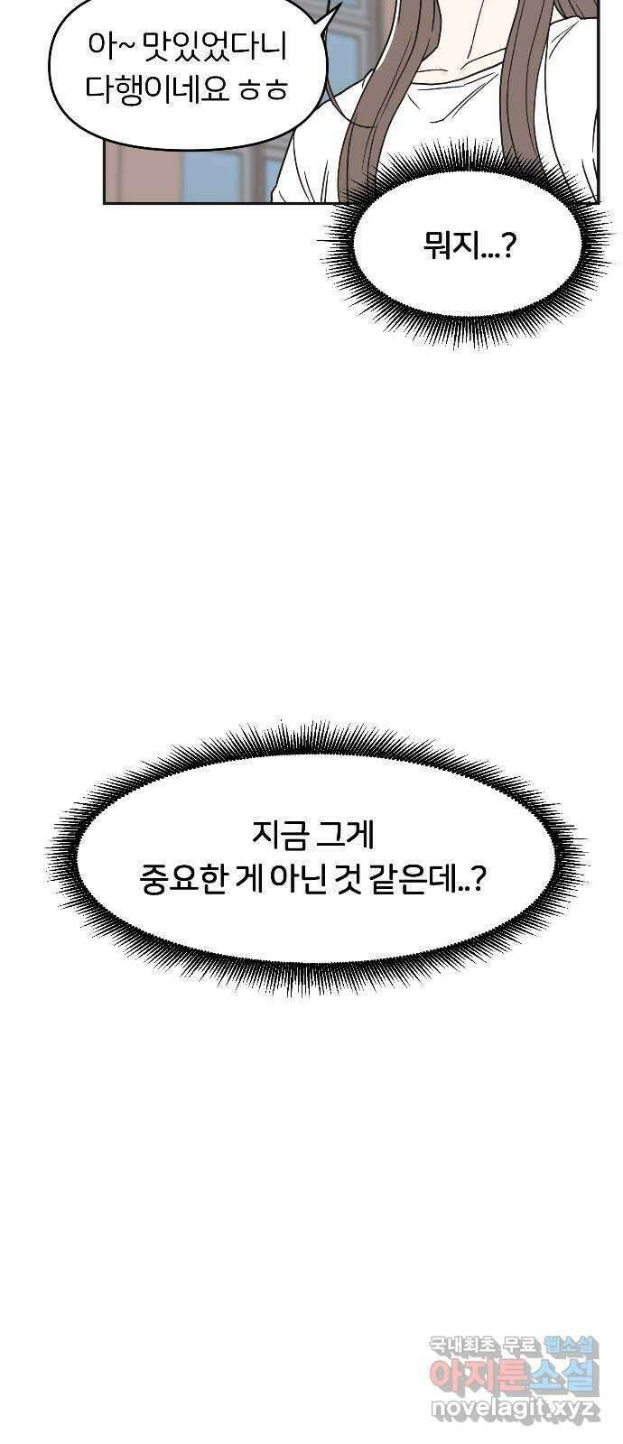 반대로 끌리는 사이 2화 10