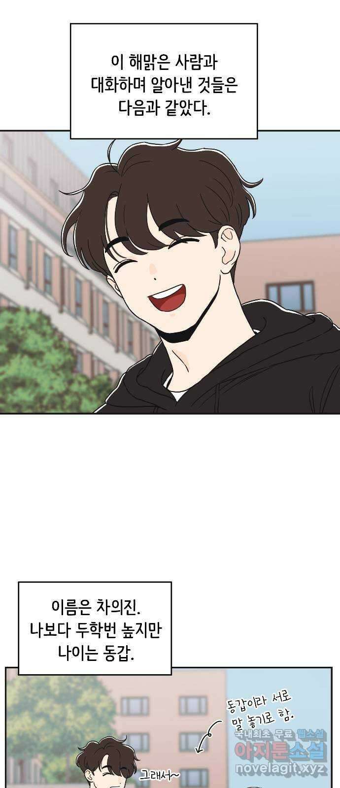 반대로 끌리는 사이 2화 12
