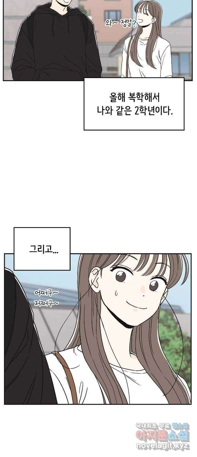 반대로 끌리는 사이 2화 13