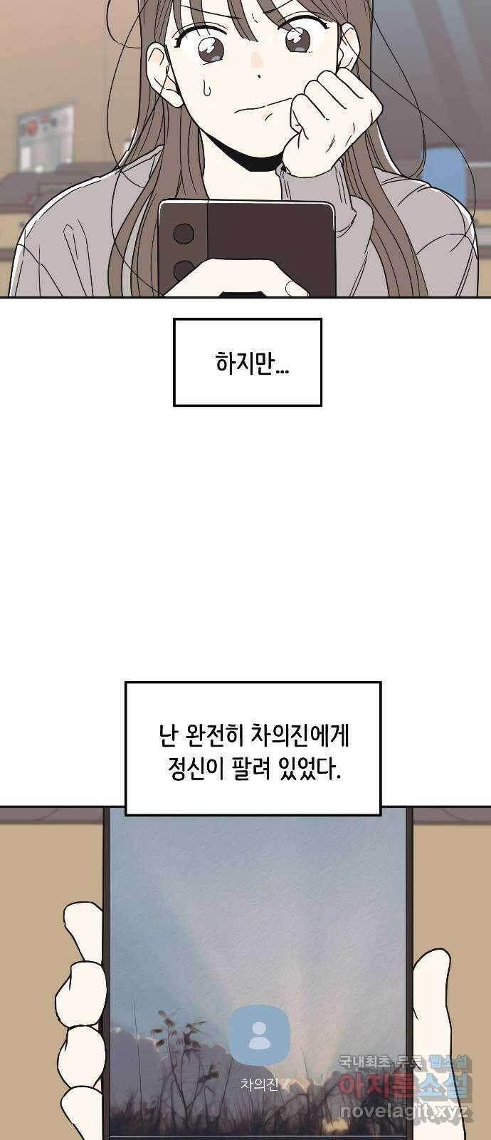 반대로 끌리는 사이 8화 2