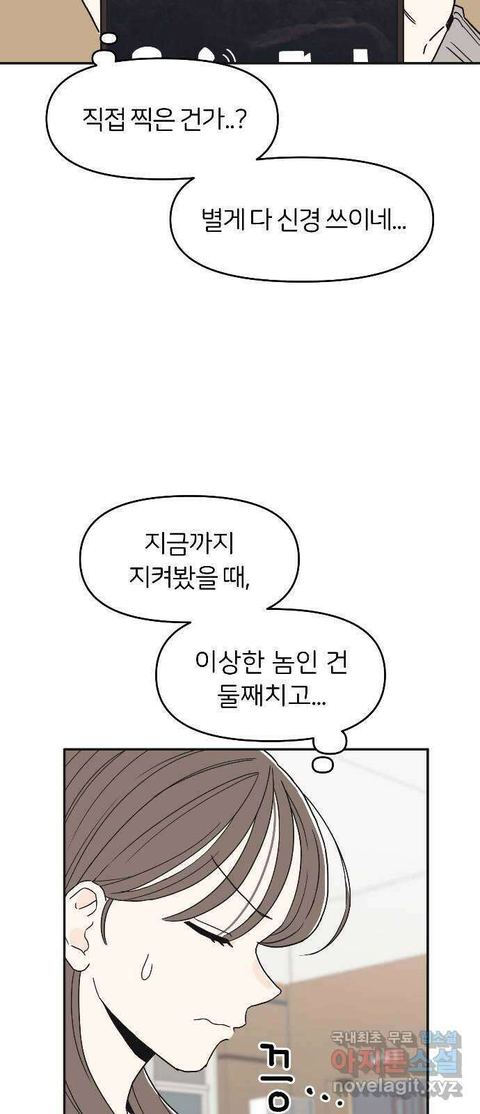 반대로 끌리는 사이 8화 3