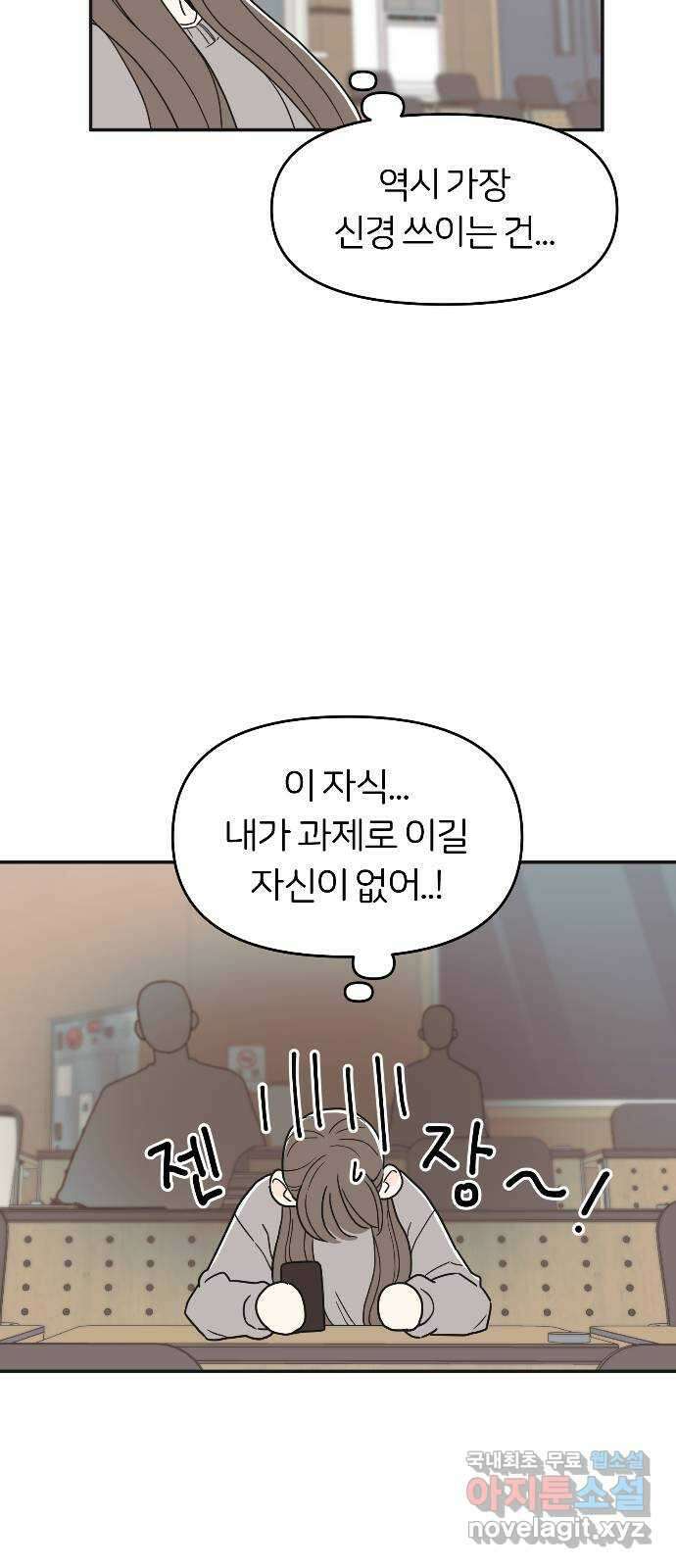 반대로 끌리는 사이 8화 4