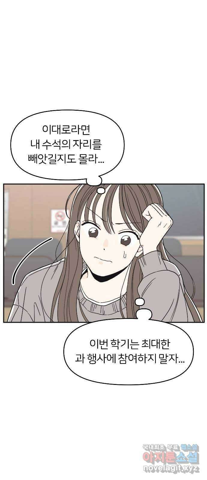 반대로 끌리는 사이 8화 5