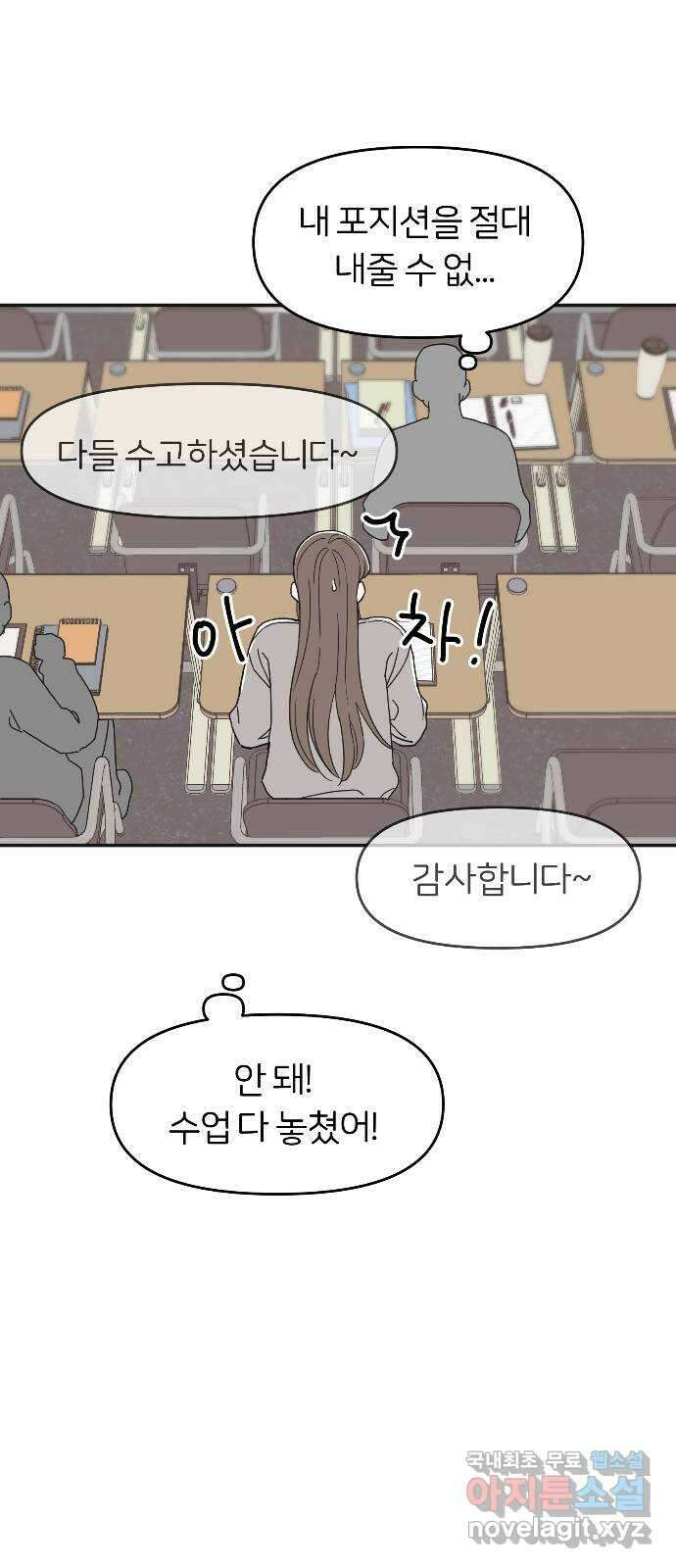 반대로 끌리는 사이 8화 6