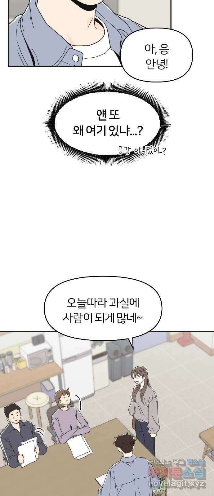반대로 끌리는 사이 8화 11