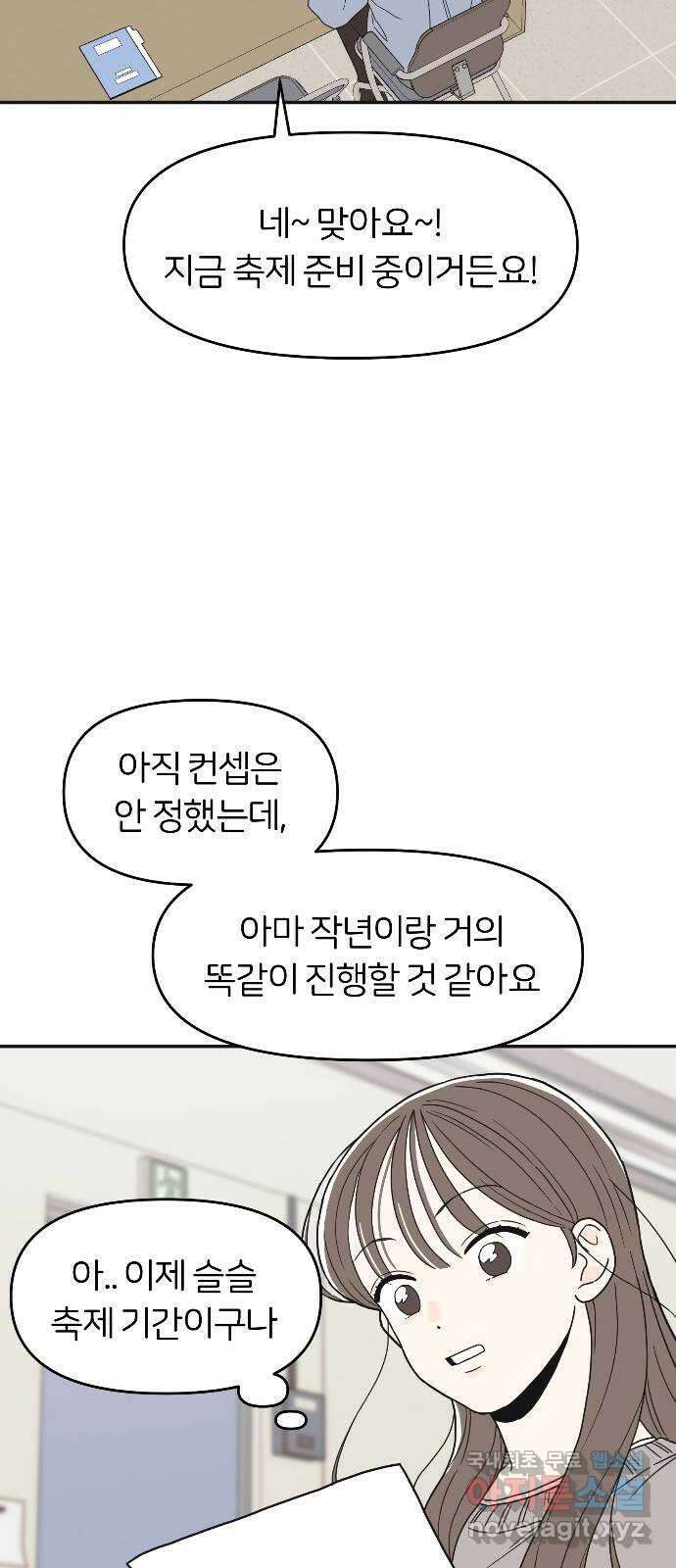 반대로 끌리는 사이 8화 12