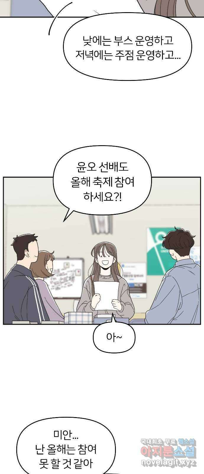 반대로 끌리는 사이 8화 13