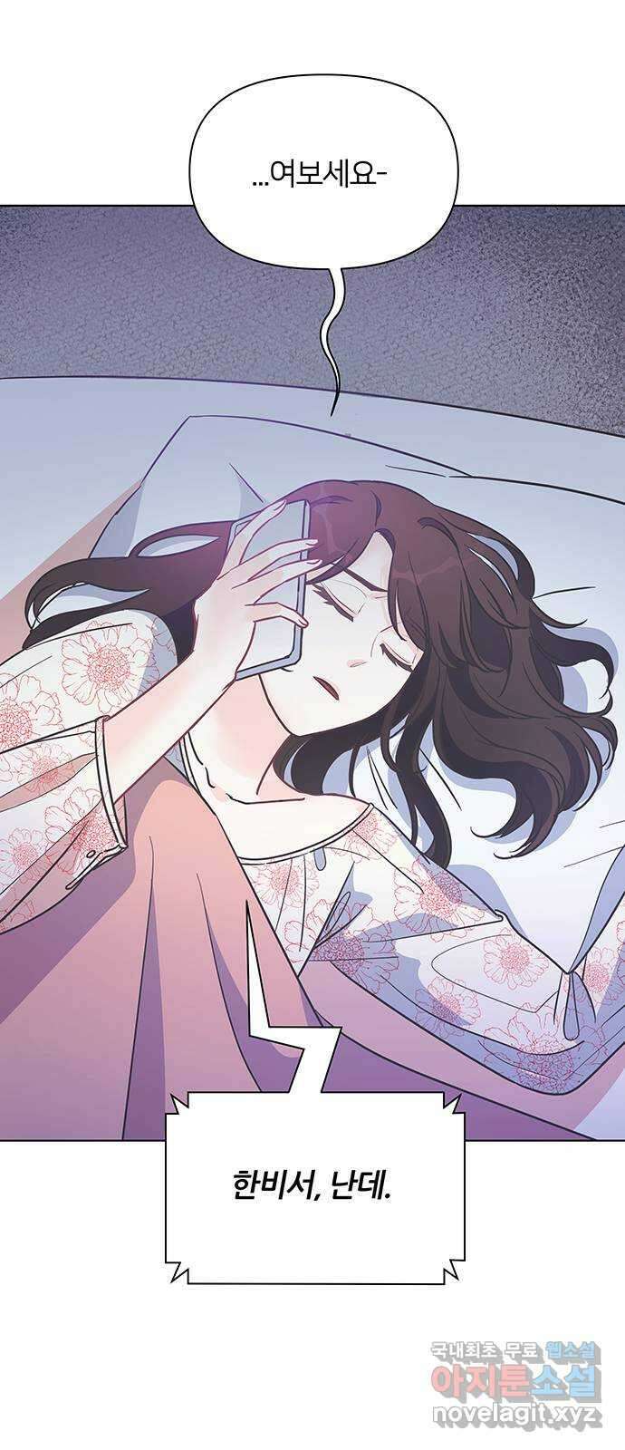 은밀한 재택근무 3화 5