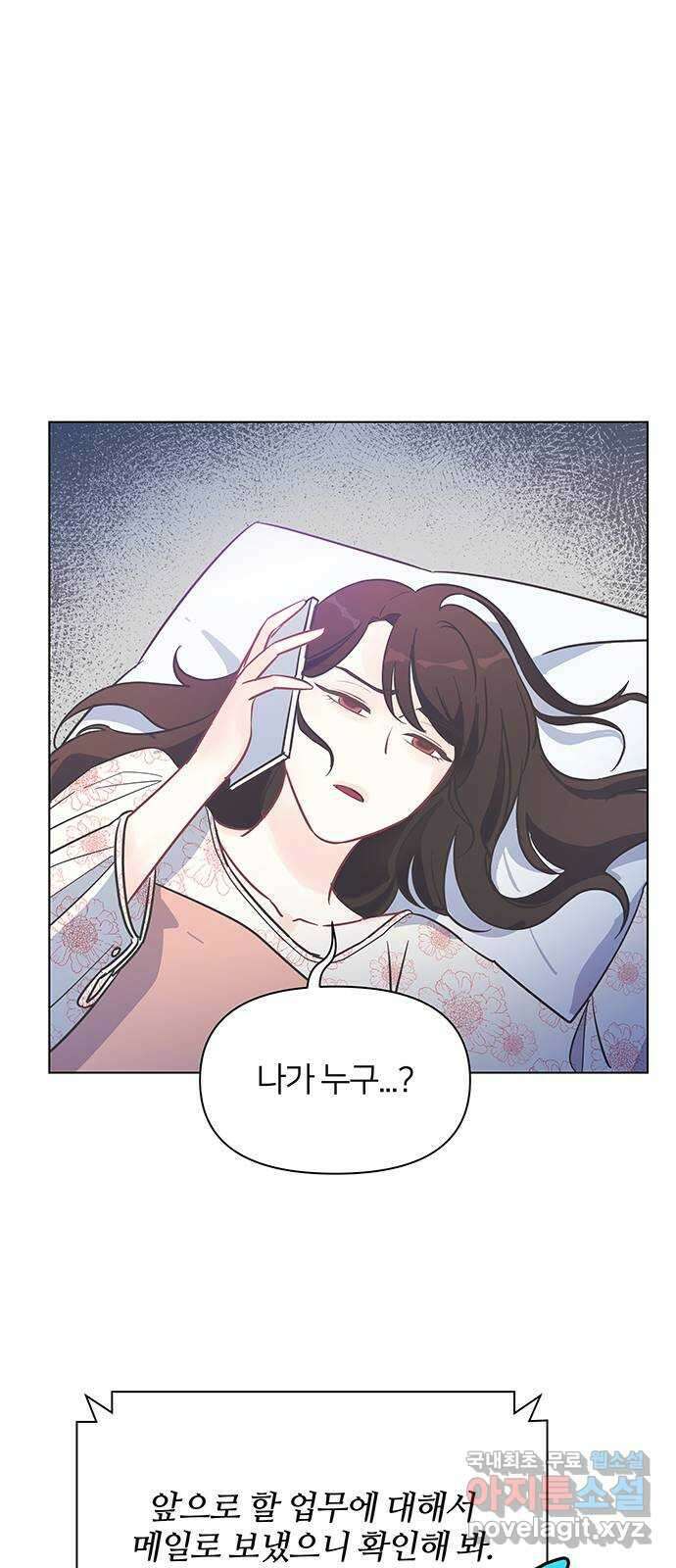 은밀한 재택근무 3화 6
