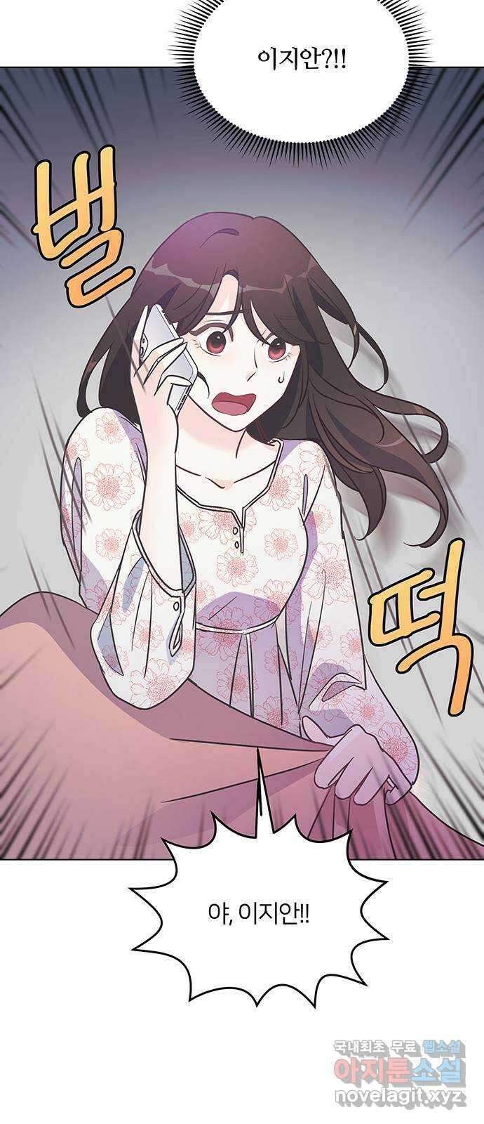 은밀한 재택근무 3화 8