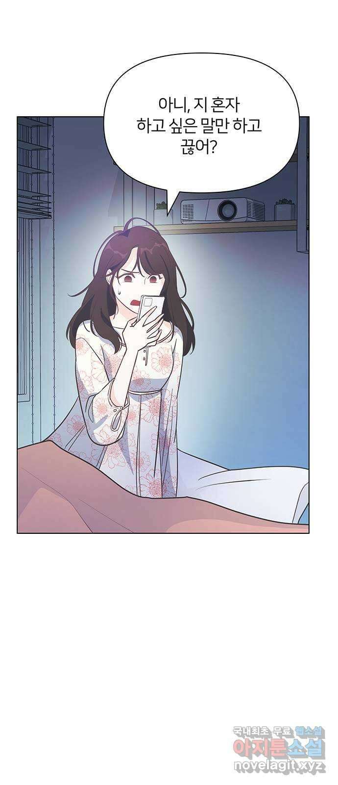은밀한 재택근무 3화 9