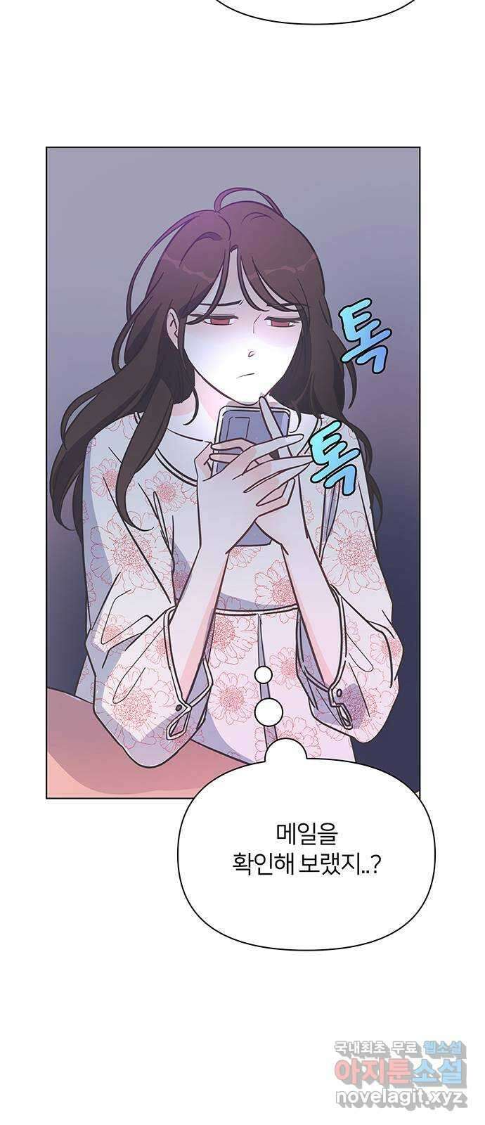 은밀한 재택근무 3화 11