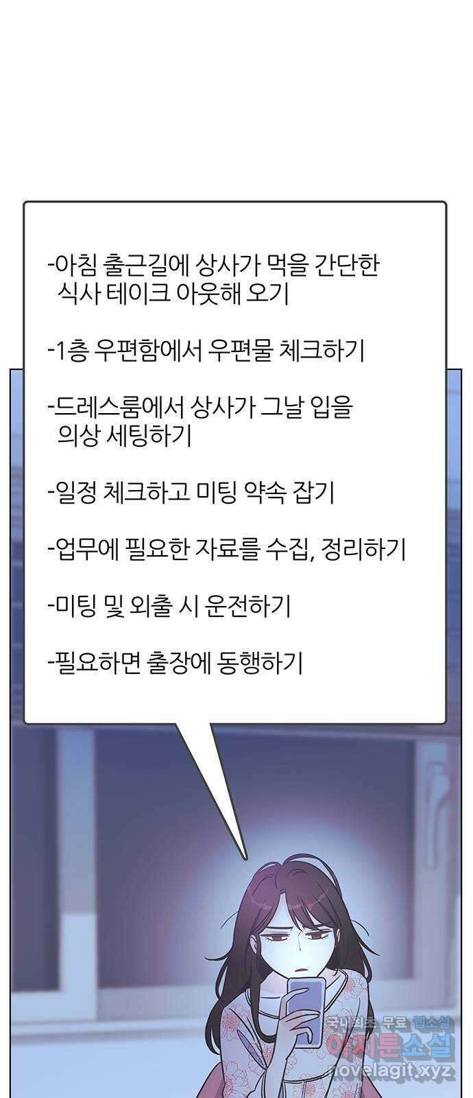 은밀한 재택근무 3화 12
