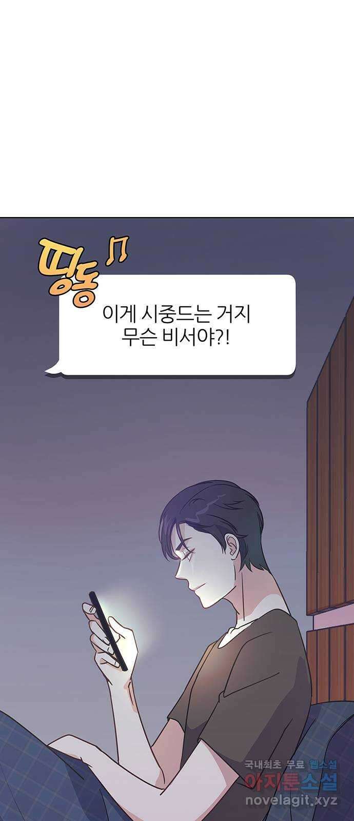 은밀한 재택근무 3화 16