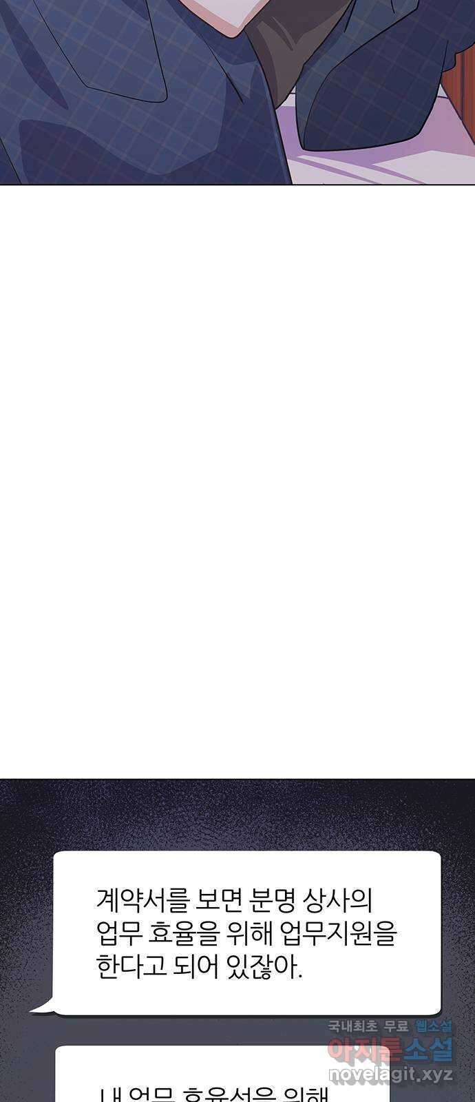 은밀한 재택근무 3화 17