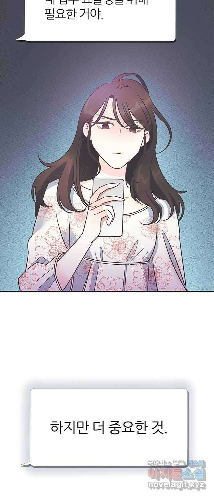 은밀한 재택근무 3화 18