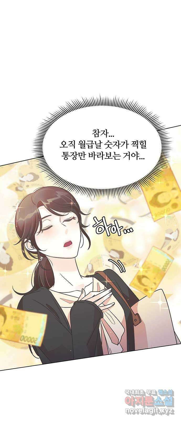 은밀한 재택근무 3화 25
