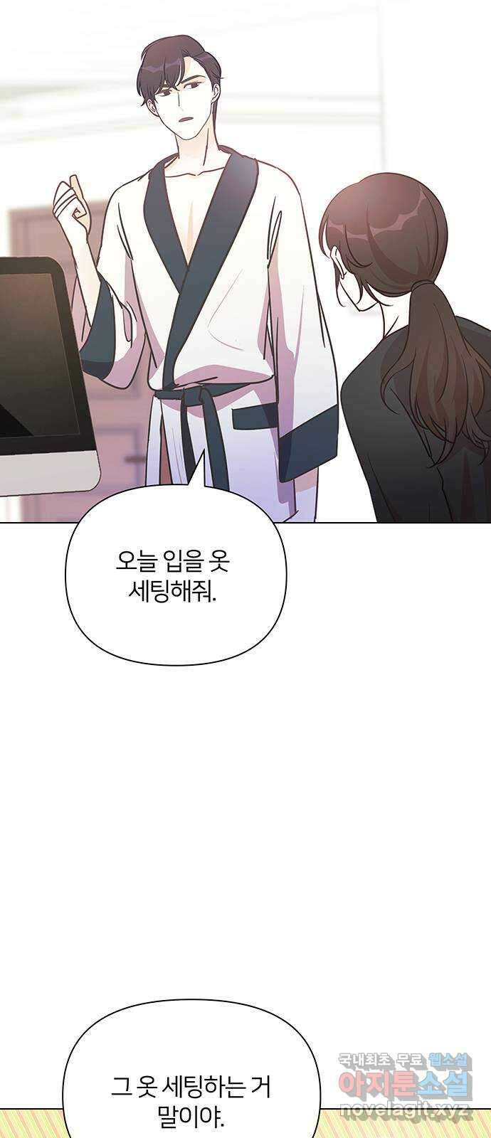 은밀한 재택근무 3화 45