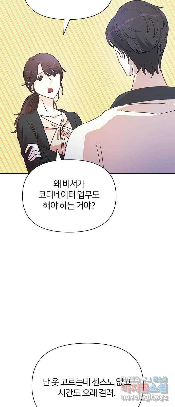 은밀한 재택근무 3화 46