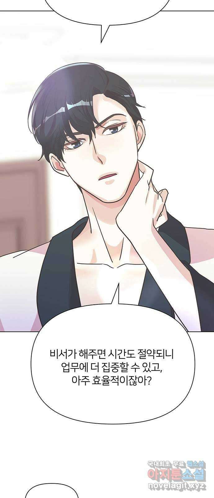 은밀한 재택근무 3화 47