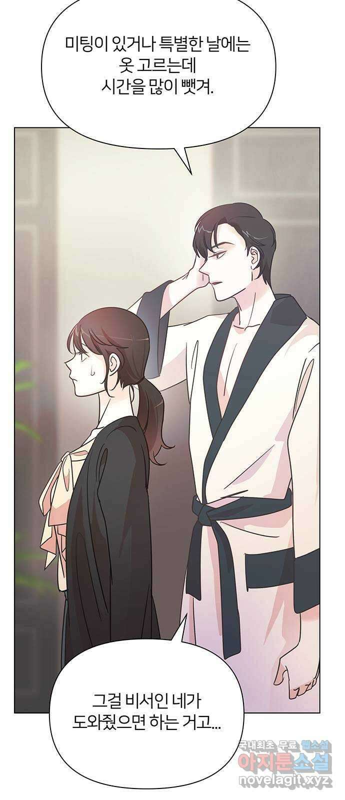은밀한 재택근무 3화 53