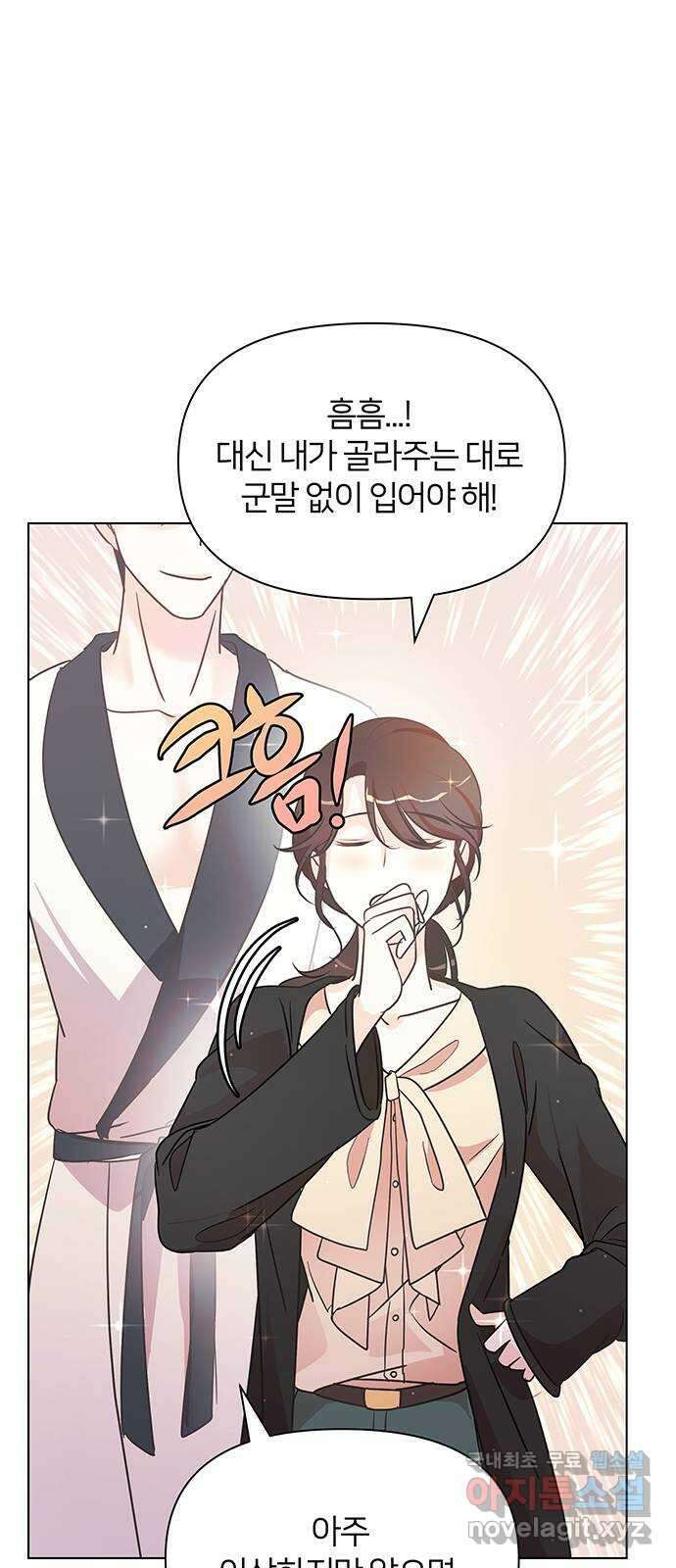 은밀한 재택근무 3화 54