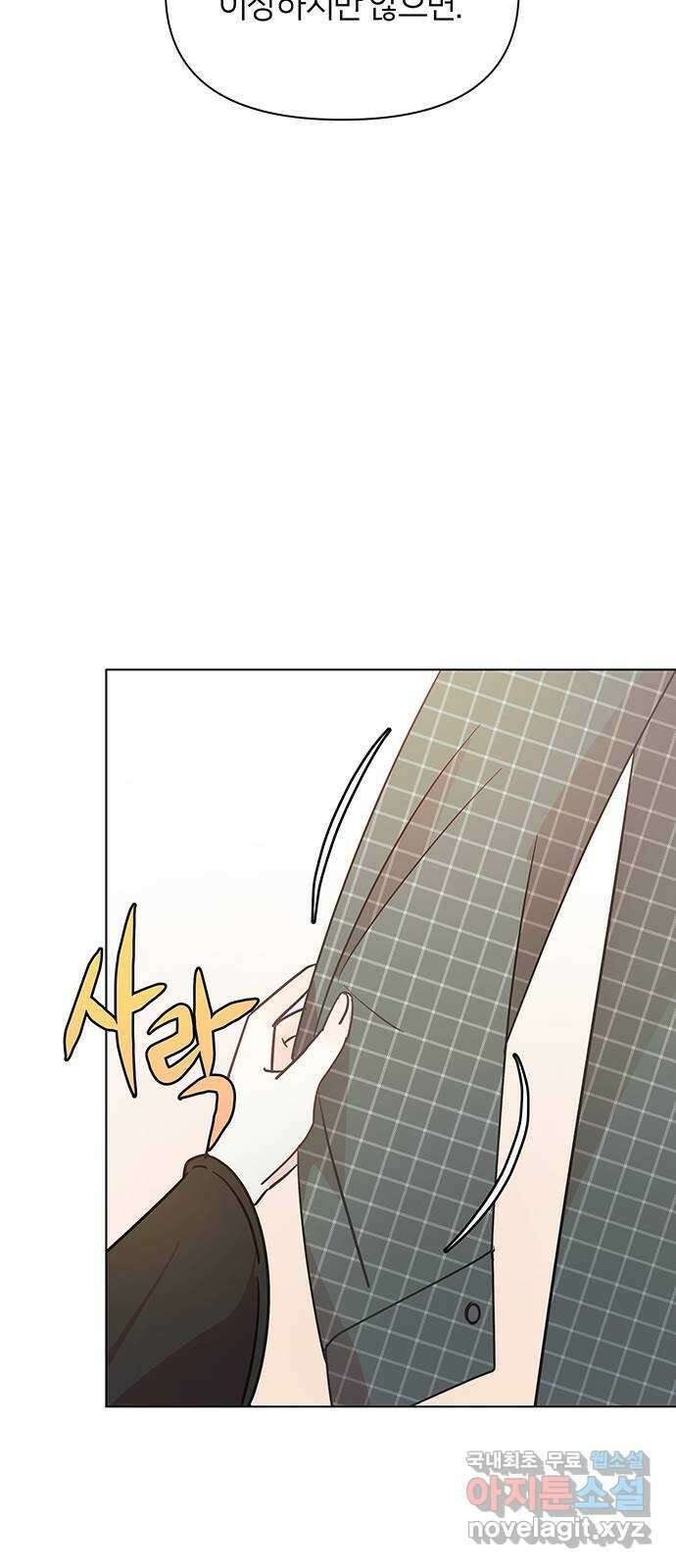 은밀한 재택근무 3화 55