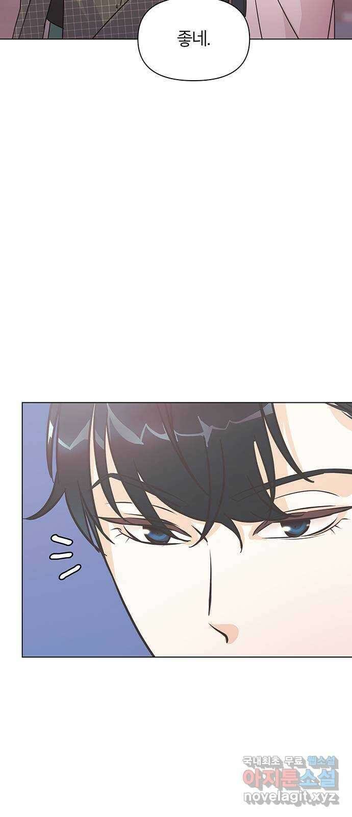 은밀한 재택근무 3화 58