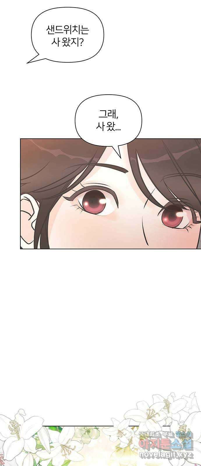 은밀한 재택근무 3화 66