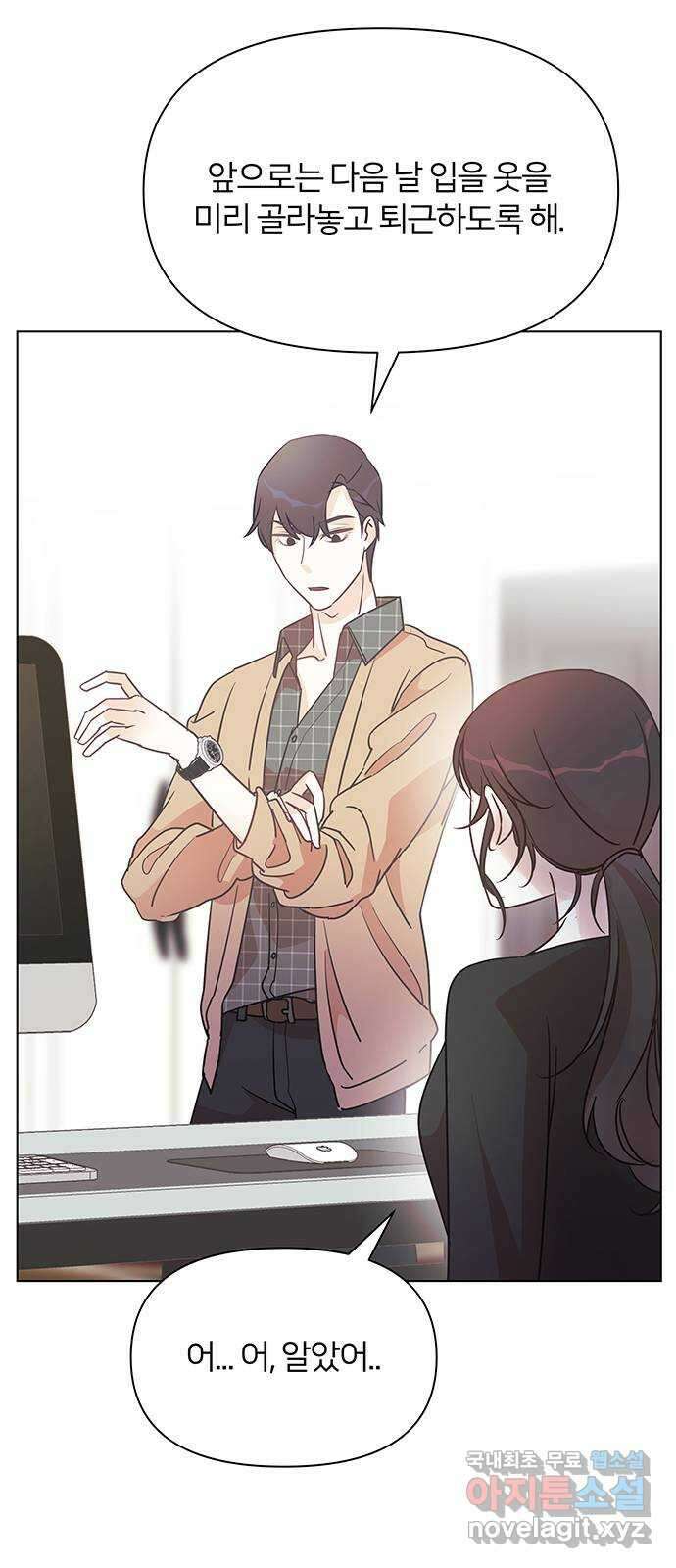 은밀한 재택근무 3화 69
