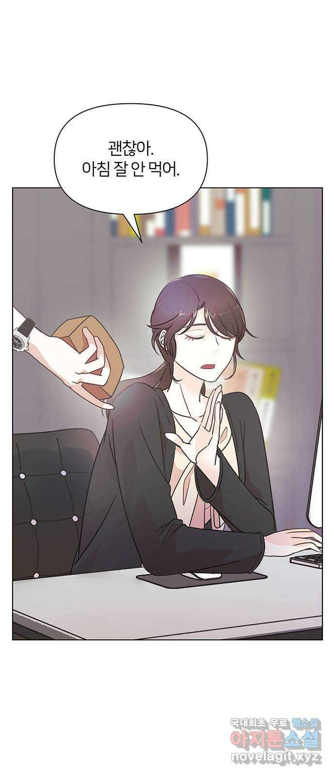 은밀한 재택근무 3화 72