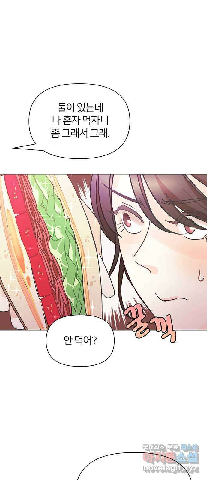 은밀한 재택근무 3화 73
