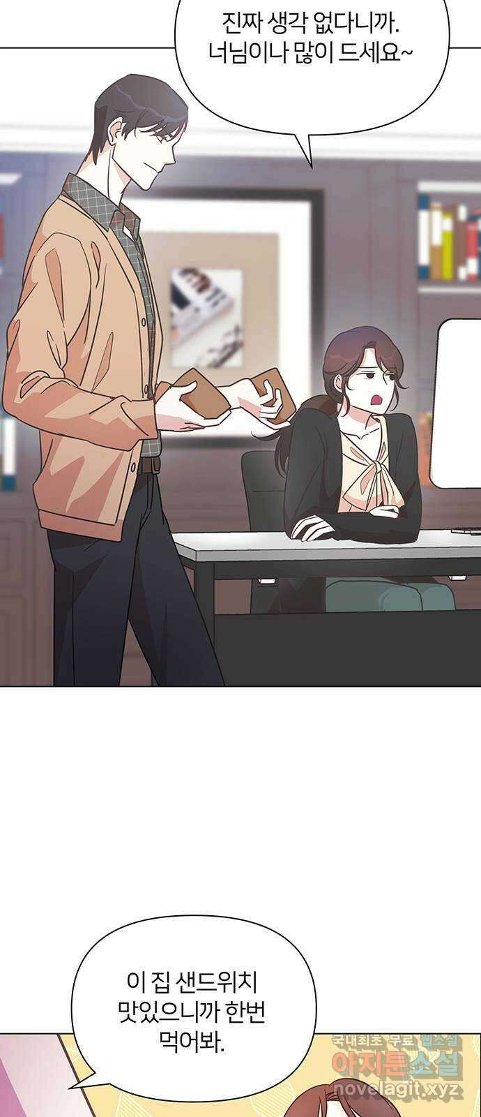 은밀한 재택근무 3화 74