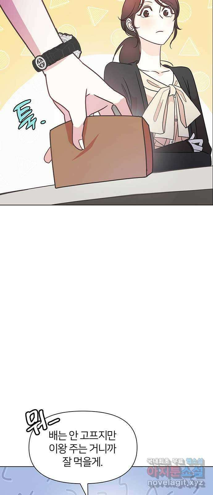 은밀한 재택근무 3화 75