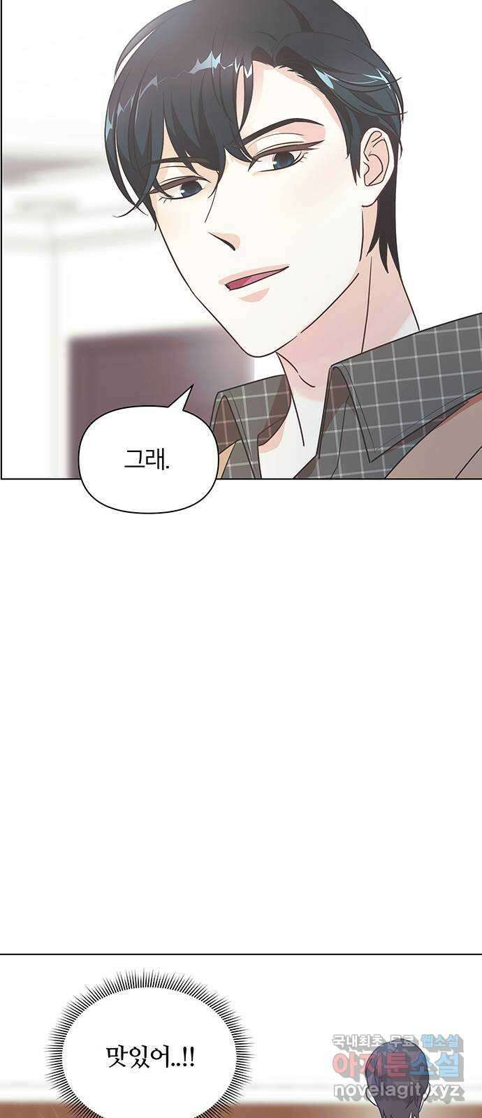 은밀한 재택근무 3화 77
