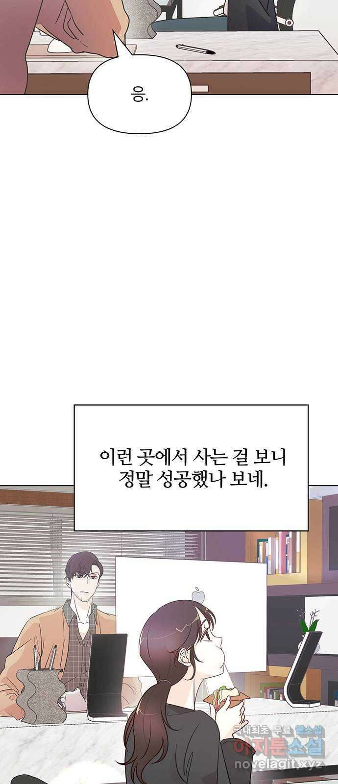 은밀한 재택근무 3화 80