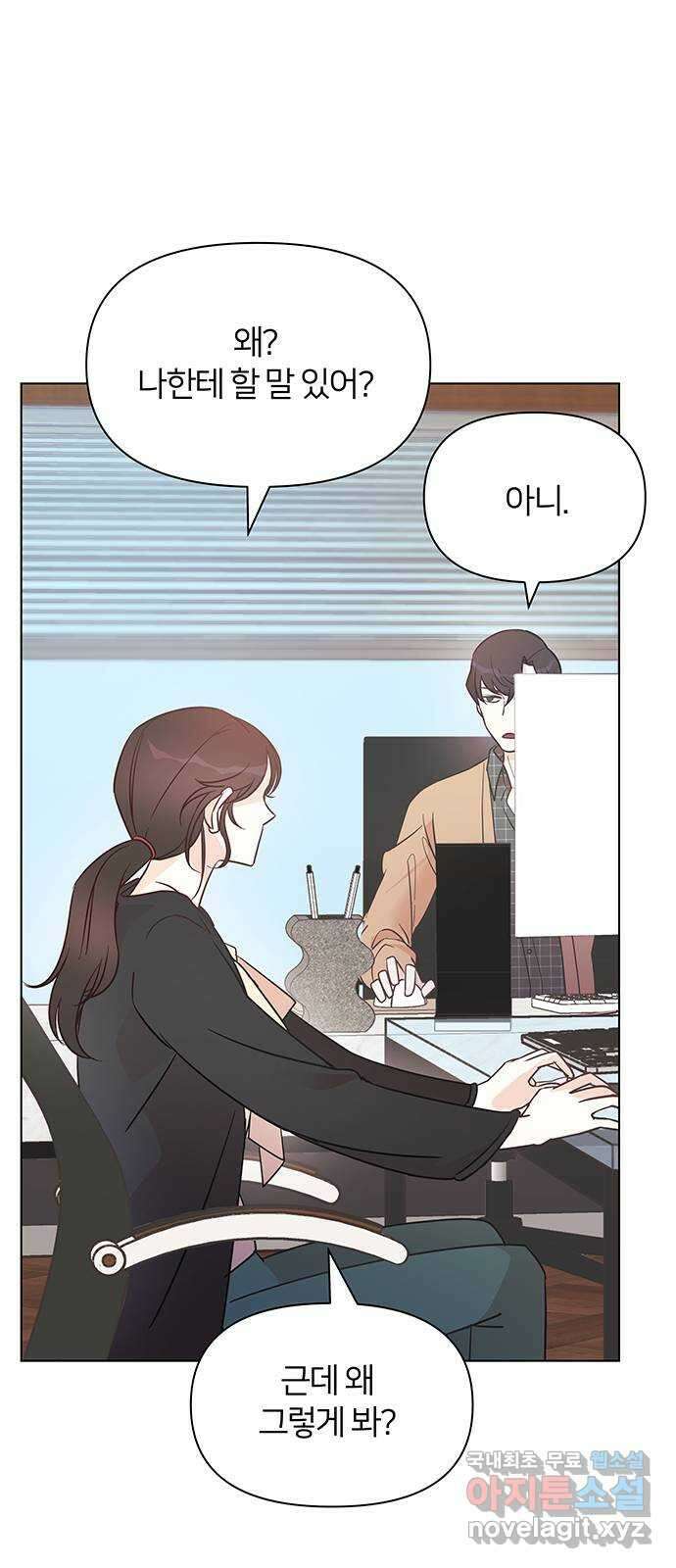 은밀한 재택근무 3화 83