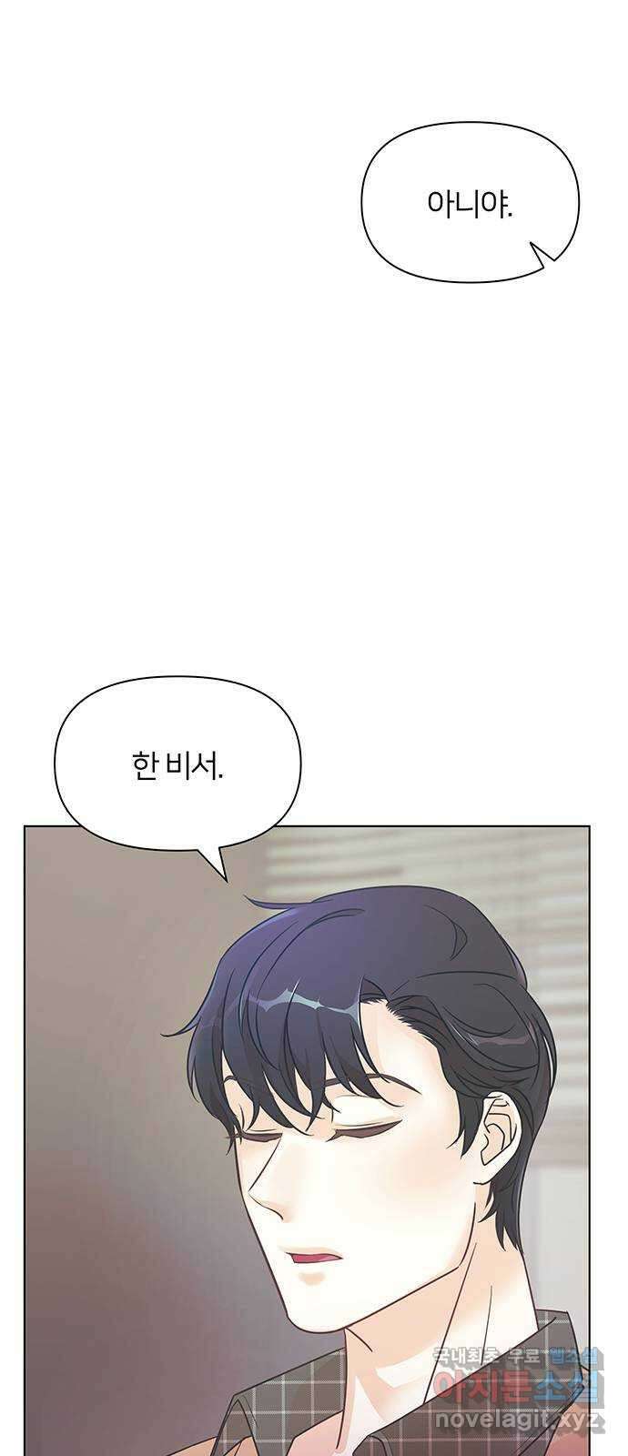 은밀한 재택근무 3화 84