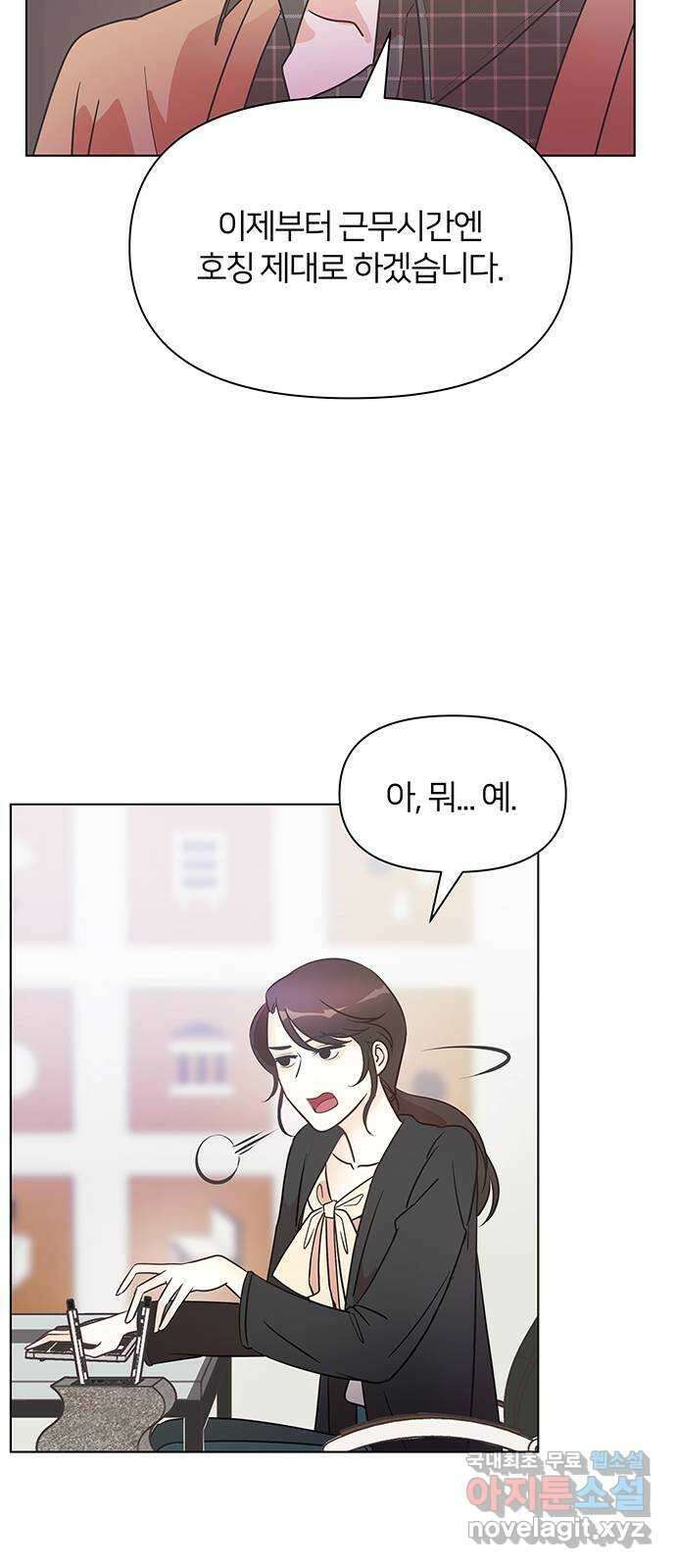 은밀한 재택근무 3화 85