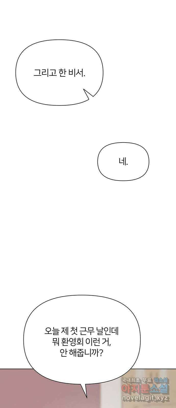은밀한 재택근무 3화 86