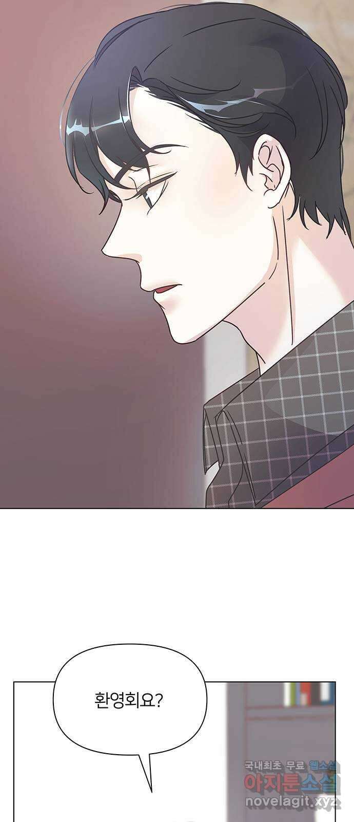 은밀한 재택근무 3화 87