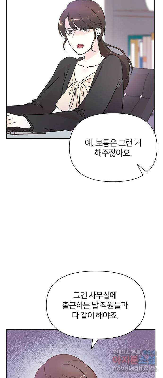 은밀한 재택근무 3화 88