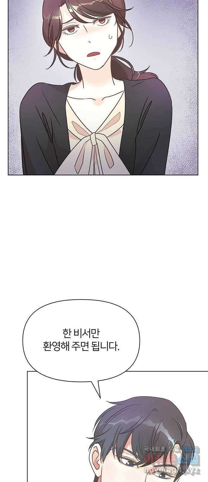 은밀한 재택근무 3화 89