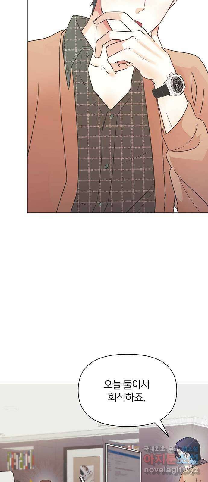 은밀한 재택근무 3화 90