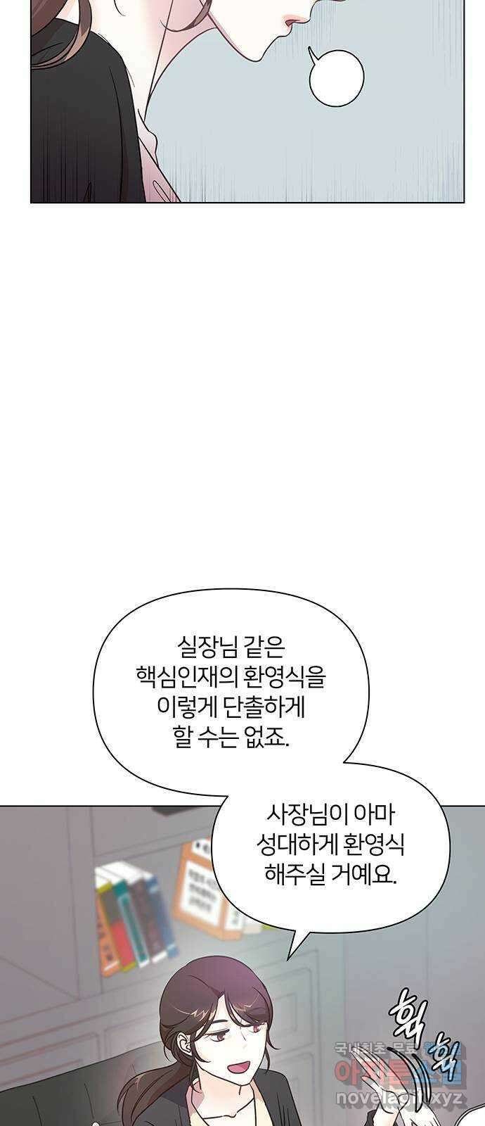 은밀한 재택근무 3화 92