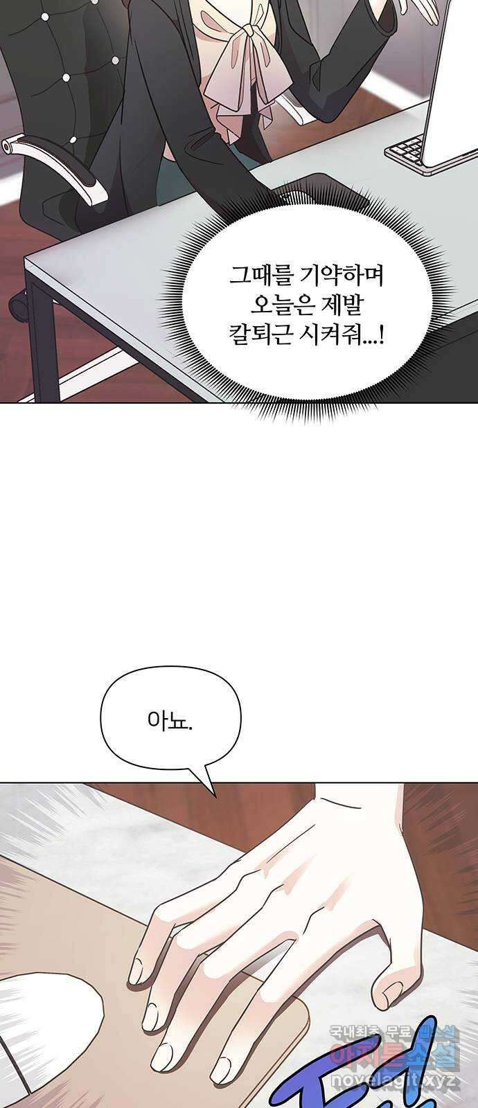 은밀한 재택근무 3화 93