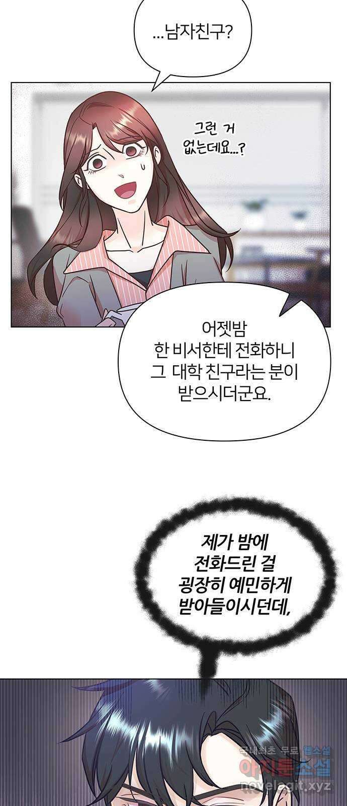 은밀한 재택근무 12화 4