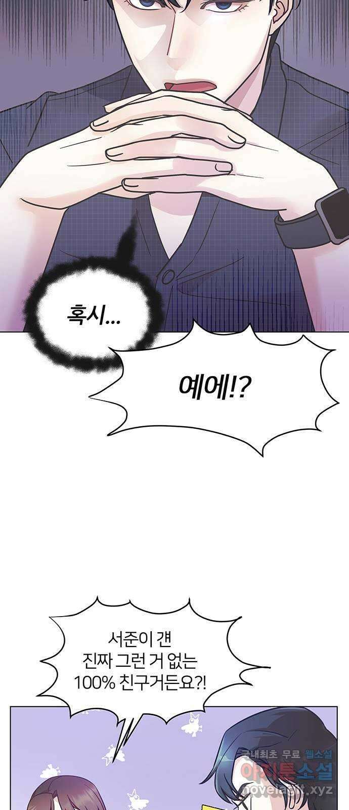 은밀한 재택근무 12화 5