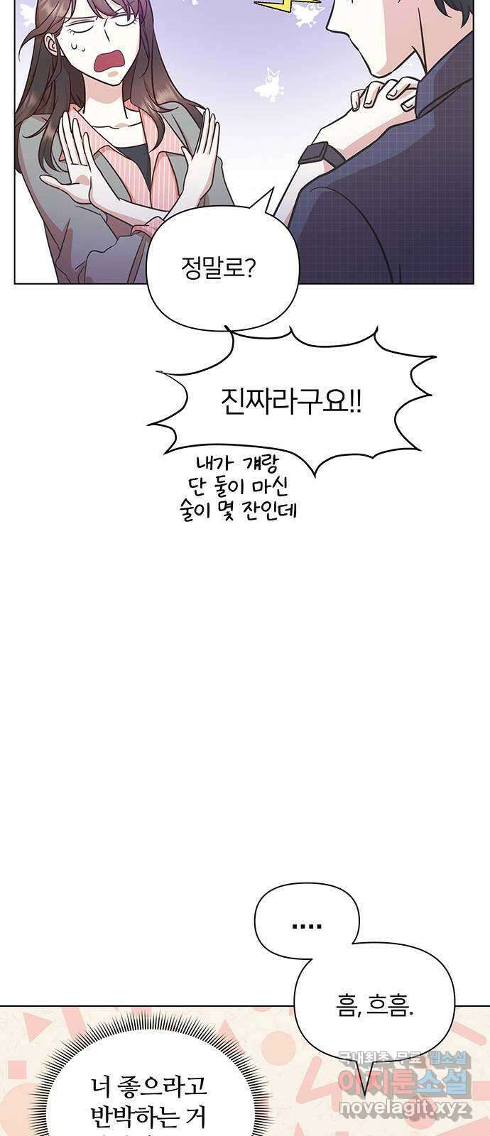 은밀한 재택근무 12화 6